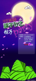 粽情端午，團(tuán)圓廣告策劃新靈感——海報(bào)0082創(chuàng)意解析
